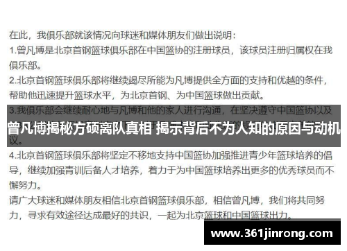 曾凡博揭秘方硕离队真相 揭示背后不为人知的原因与动机